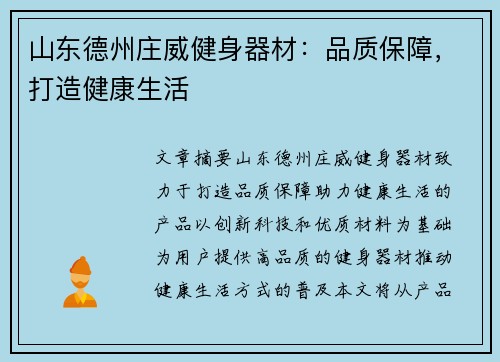 山东德州庄威健身器材：品质保障，打造健康生活