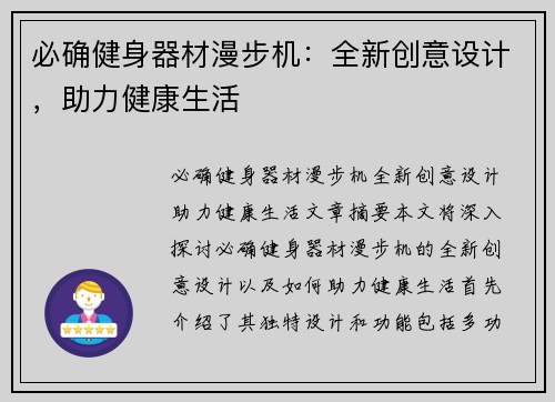 必确健身器材漫步机：全新创意设计，助力健康生活