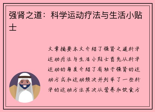 强肾之道：科学运动疗法与生活小贴士