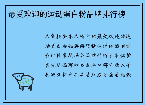 最受欢迎的运动蛋白粉品牌排行榜