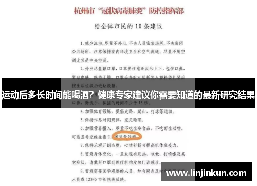 运动后多长时间能喝酒？健康专家建议你需要知道的最新研究结果
